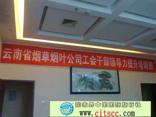 張家界跟團(tuán)游,張家界自由行,張家界自駕游,張家界中國(guó)國(guó)際旅行社有限公司 張家界跟團(tuán)游,張家界自由行,張家界自駕游,張家界中國(guó)國(guó)際旅行社有限公司