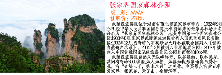 張家界跟團游,張家界自由行,張家界自駕游,張家界中國國際旅行社有限公司 張家界跟團游,張家界自由行,張家界自駕游,張家界中國國際旅行社有限公司