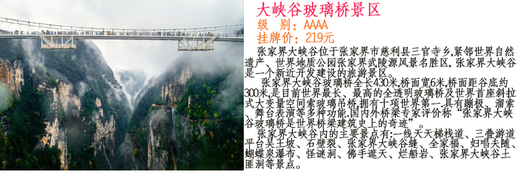 張家界跟團(tuán)游,張家界自由行,張家界自駕游,張家界中國國際旅行社有限公司 張家界跟團(tuán)游,張家界自由行,張家界自駕游,張家界中國國際旅行社有限公司
